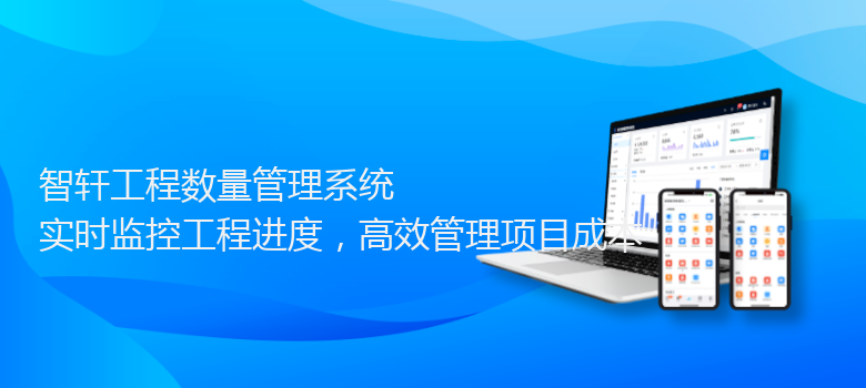 工程数量管理系统